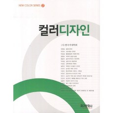 컬러디자인