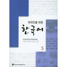 외국인이한국어5급시험교재에듀월