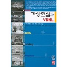 가상현실과 VRML, 정일 - 가상현실