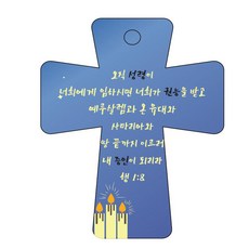 성경가로열쇠