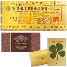 럭키심볼 행운의선물 고급봉투 + 행운의 왕네잎클로버 황금코팅카드 세트, 억만장자가 되기위한 황금지폐 1000억, 1세트