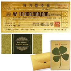 럭키심볼 행운의선물 고급봉투 + 행운의 왕네잎클로버 황금코팅카드 세트, 천만장자가 되기위한 황금지폐 100억, 1세트