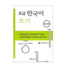 기초몽골어