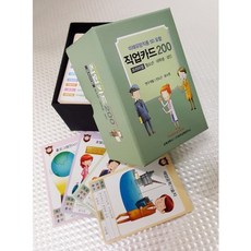 직업카드 200: 프리미엄(청소년 대학생 성인):미래유망직종 50 포함, 교육과학사, 전도근,윤소영 공저