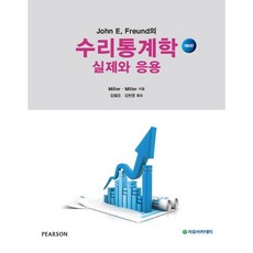 hogg수리통계학