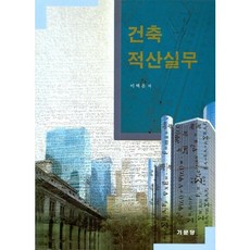 실내건축적산실무