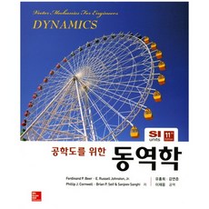 동역학맥그로힐