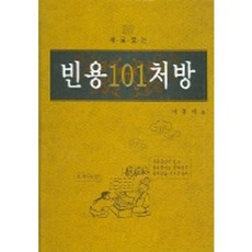 국민망상프로젝트
  빈용 101 처방 정담 