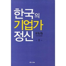 한국의기업가정신1