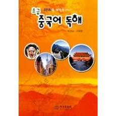 중국어초급독해