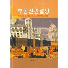 부동산경매컨설팅