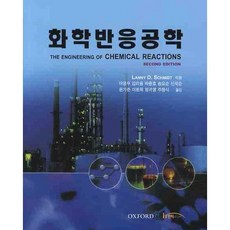 화학반응공학4판