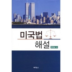 미국법판례