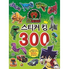 공룡메카드 스티커 킹 300, 유니콘