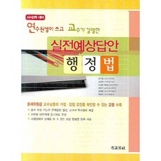 김향기행정법사례집