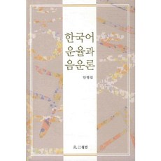 국어음운론강의