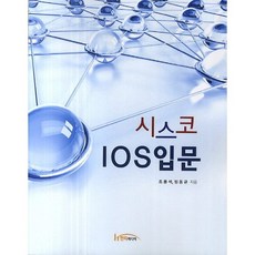 시스코 IOS입문, 한티미디어