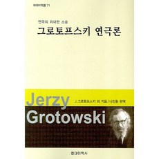 그로토프스키