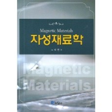 기계재료학