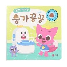 핑크퐁 생활습관 사운드북 응가 끙끙, 스마트스터디