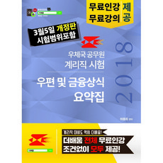 우편금융상식하종화