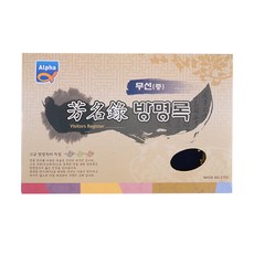 알파 고급방명록 무선 중 20매, 혼합 색상, 1개 혼합 색상, 1개