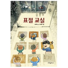 표절 교실, 크레용하우스, 한무릎읽기 시리즈