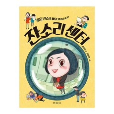 잔소리