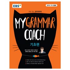 ebs영어기초문법