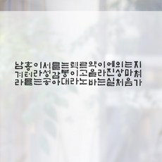 디자인수풀 컬러 안개 창문용 시트지, 성공이라는