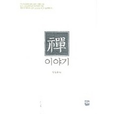 [여래]선이야기, 여래