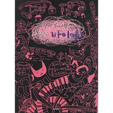 세상에 하나뿐인나만의 바이엘 1, 현대음악출판사, F. BEYER 저/장형환 역