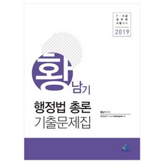 황남기헌법기출문제집