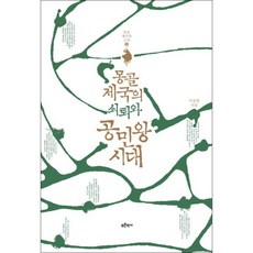 몽골제국마르코폴로