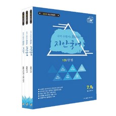 국어 수험서의 Bible 지안국어 세트(2019):2018 최신 공무원 기출문제 반영 | 최신 개정 국어 규범 반영, 탑스팟