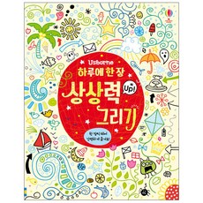 Usborne 하루에 한장 상상력 Up! 그리기, 어스본코리아