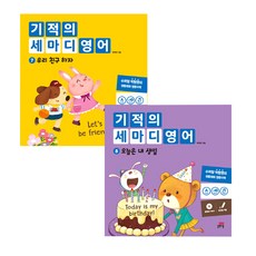 세마디영어