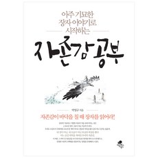 장자이야기 TOP01