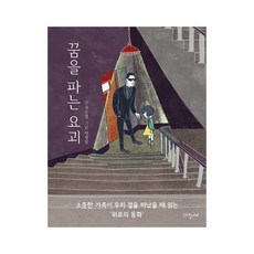 꿈을 파는 요괴:소중한 가족이 우리 곁을 떠났을 때 읽는 위로의 동화, 파랑새