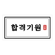 수능대박스티커