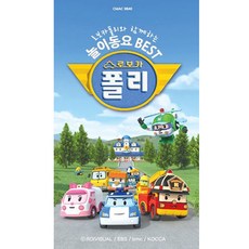큐티엘 - 로보카폴리와 함께하는 놀이동요 Best, 2CD