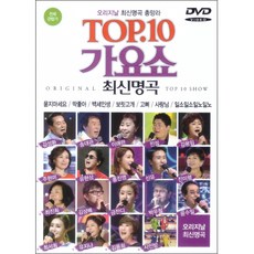 오리지날 TOP10 가요쇼 DVD, 1CD