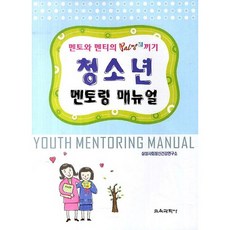 멘토링매뉴얼