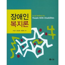 장애인복지론윤상용
