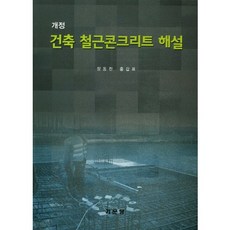 기문당철근콘크리트