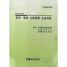 부동산토지실무