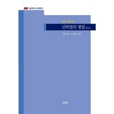 신탁법의 쟁점 2, 소화, 정순섭,노혁준 공저