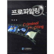 프로파일링책 TOP01