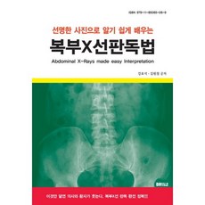복부판독