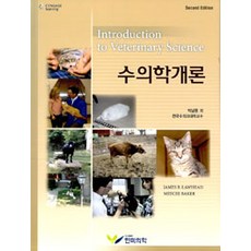 수의학개론 제2판, 한미의학